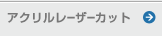 �A�N�������[�U�[�J�b�g