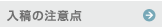 ���e�̒��ӓ_