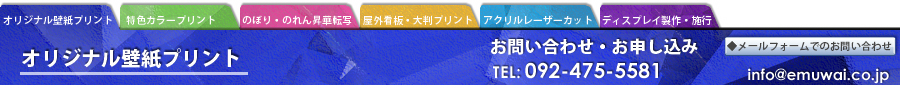 オリジナル壁紙プリントのページ
